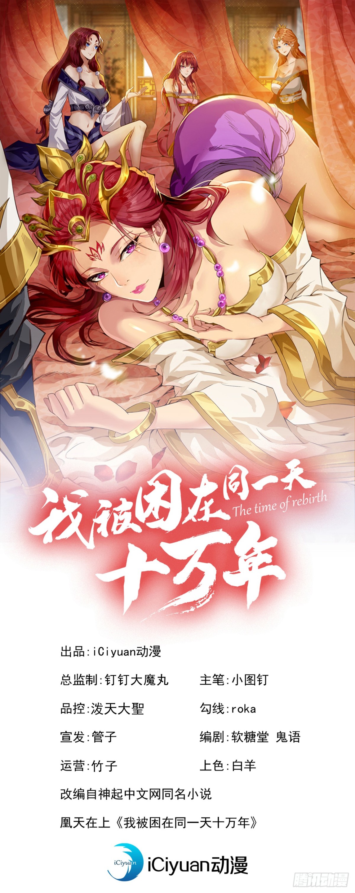 我被困在同一天十萬年 - 第473話 給我安靜點！ - 1