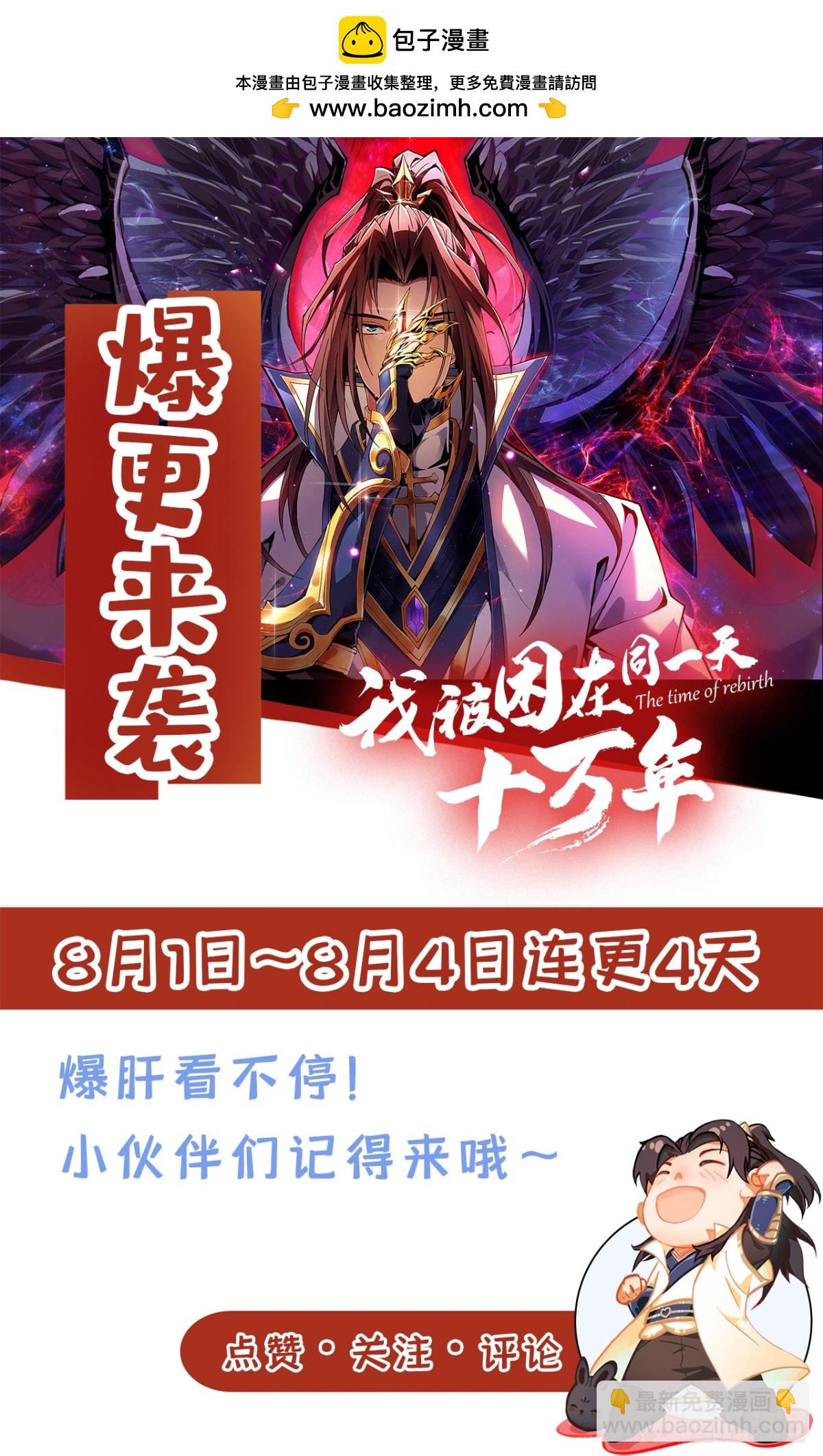 我被困在同一天十萬年 - 第477話 我相信他不會被吞噬 - 2