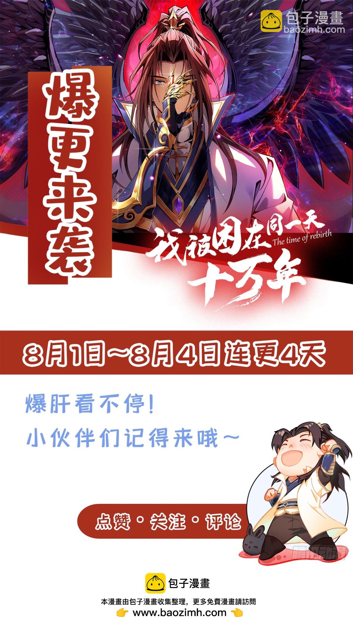 我被困在同一天十萬年 - 第479話 直接開戰！ - 6