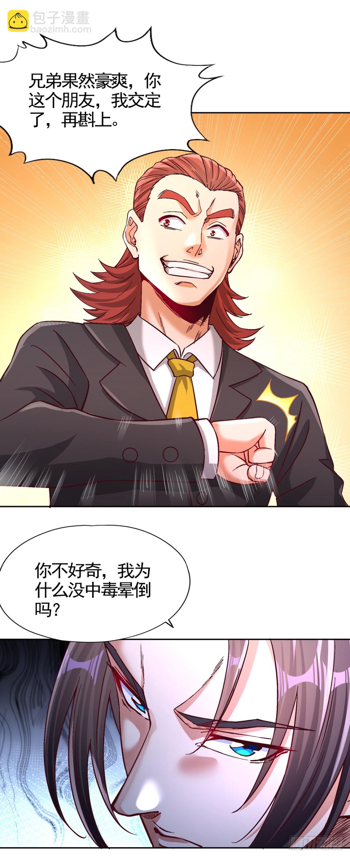 我被困在同一天十萬年 - 第485話 現在肯說了吧！ - 5