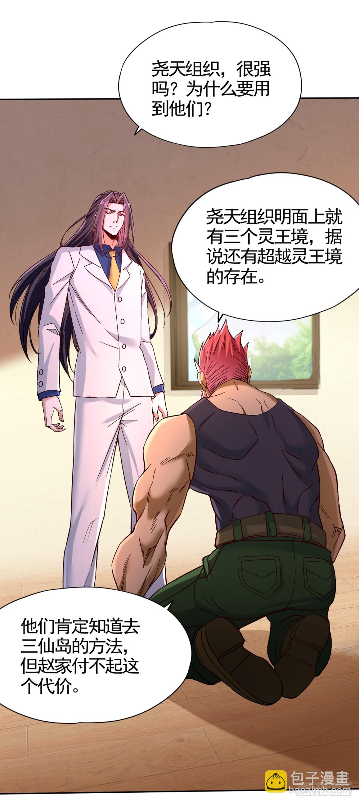 我被困在同一天十萬年 - 第485話 現在肯說了吧！ - 7