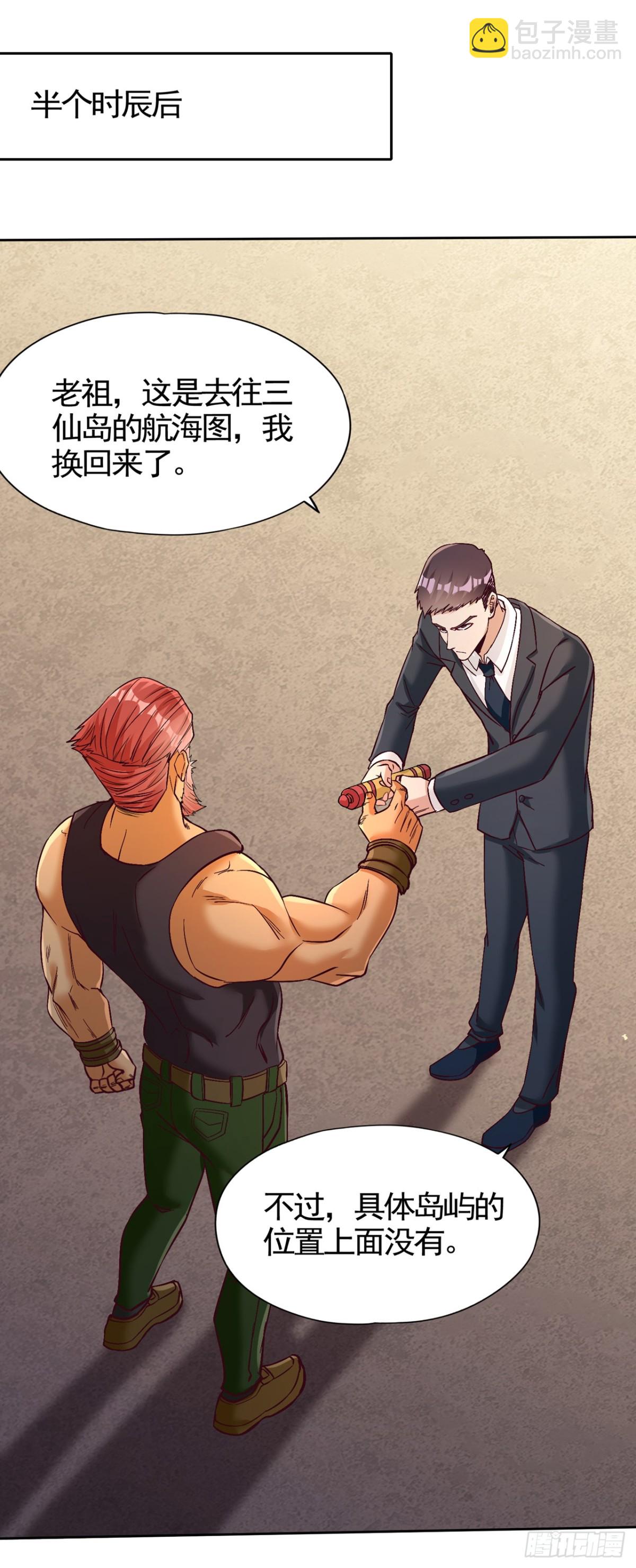 我被困在同一天十萬年 - 第485話 現在肯說了吧！ - 3