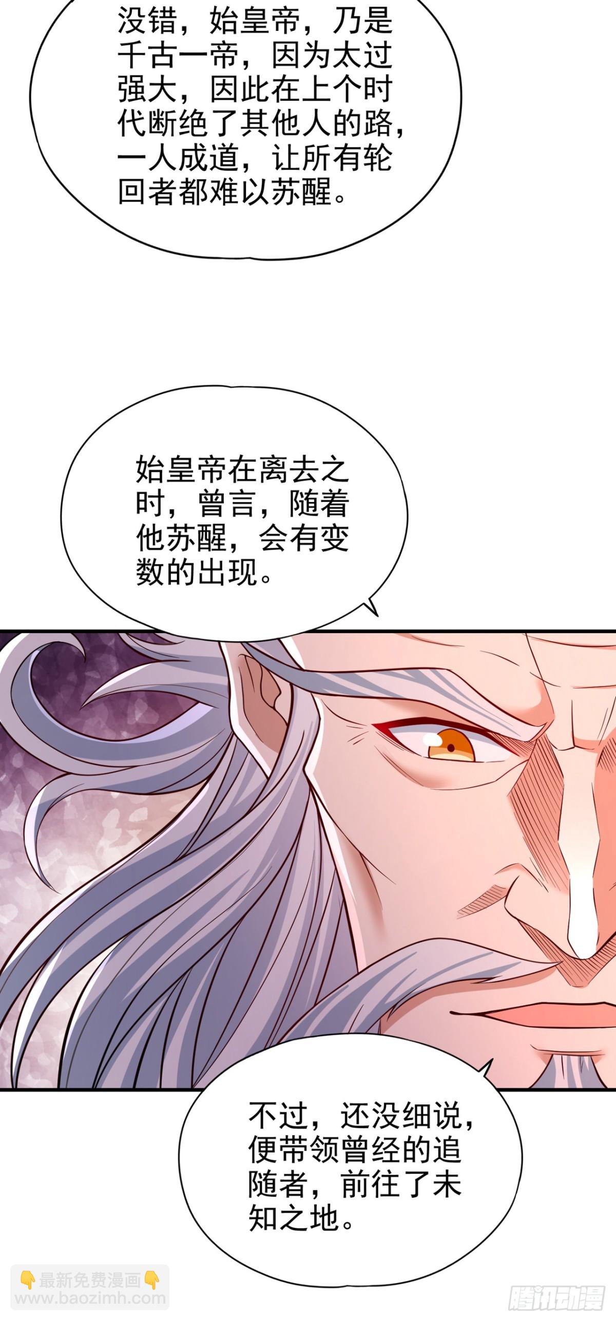 我被困在同一天十萬年 - 第487話 你是徐福？！ - 4