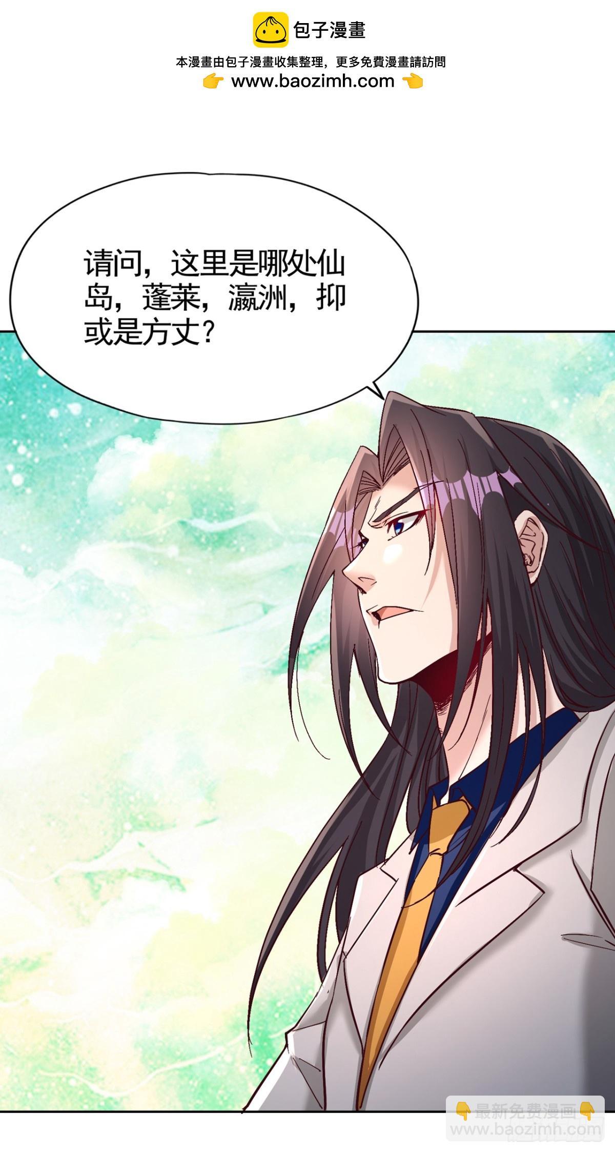 我被困在同一天十萬年 - 第487話 你是徐福？！ - 2