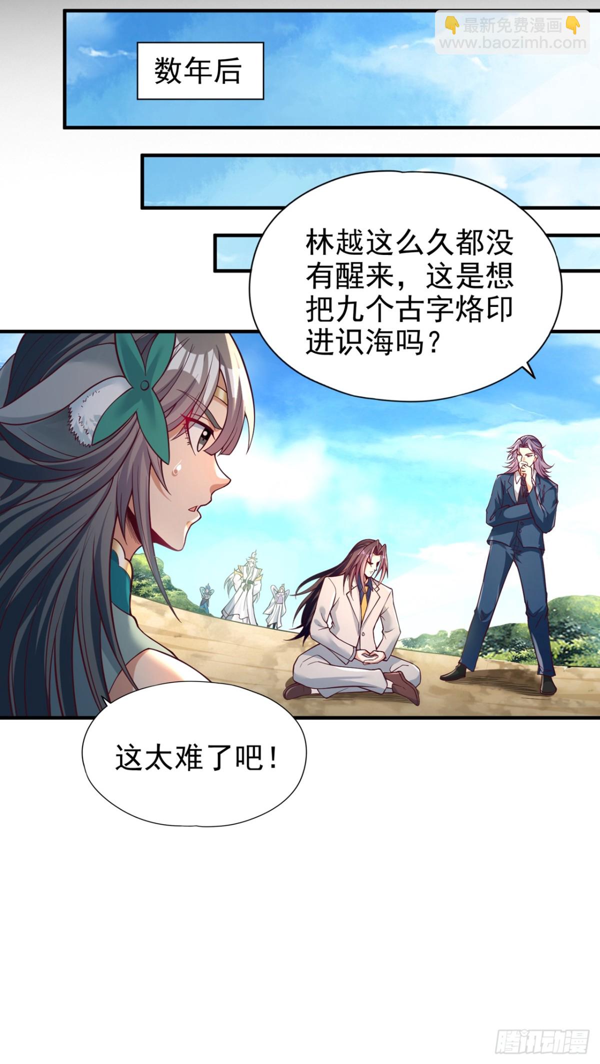 我被困在同一天十萬年 - 第487話 你是徐福？！ - 5