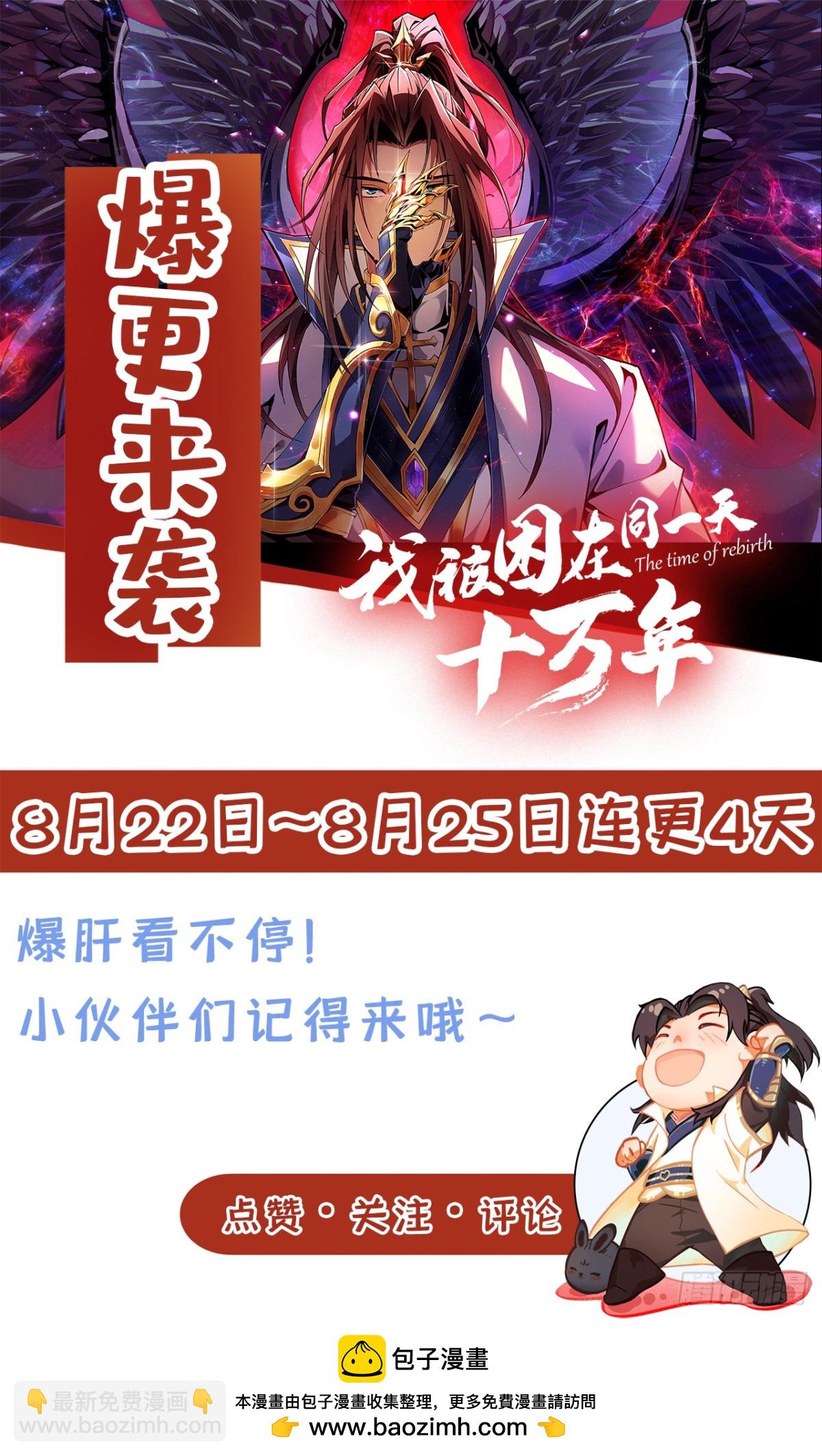 我被困在同一天十萬年 - 第487話 你是徐福？！ - 4