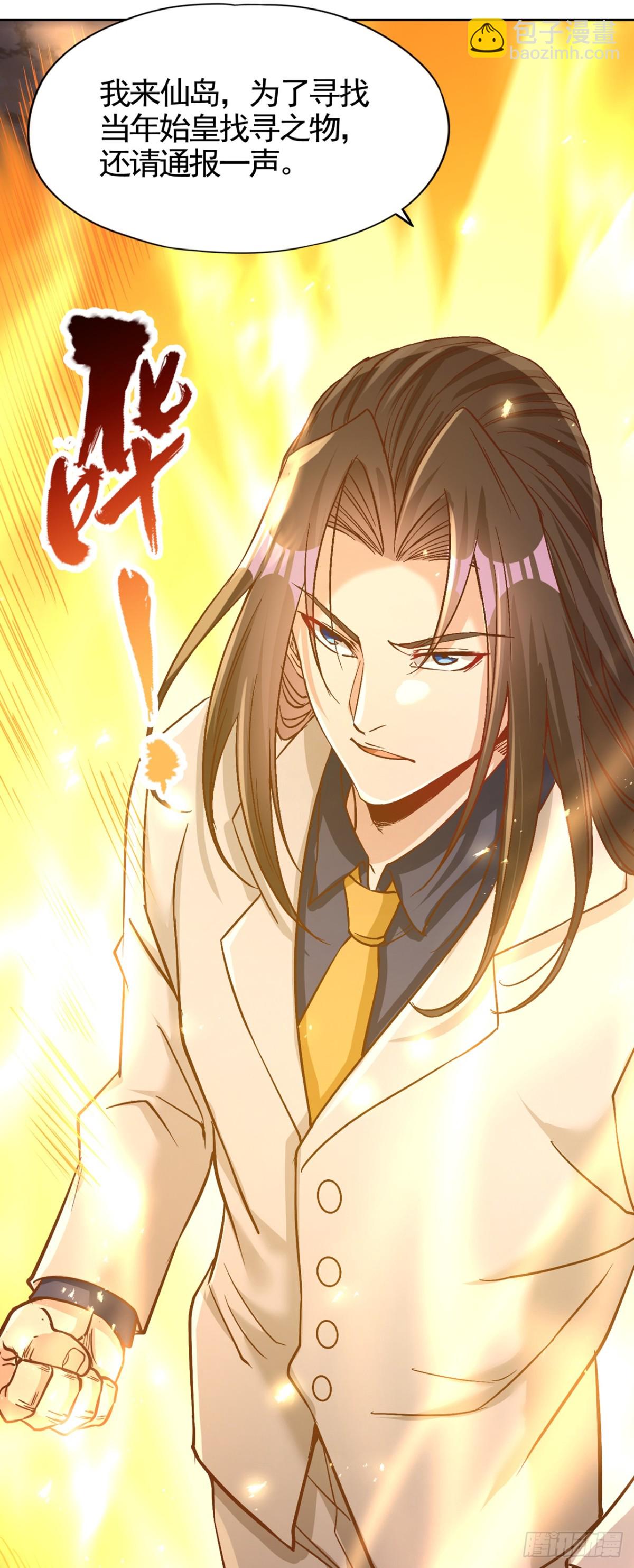 我被困在同一天十萬年 - 第487話 你是徐福？！ - 4