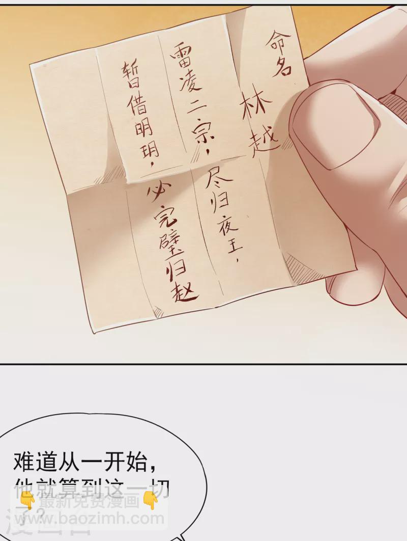 我被困在同一天十萬年 - 第49話 順從我，就帶你走！ - 6