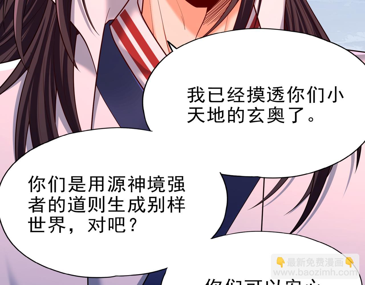 我被困在同一天十萬年 - 第495話 給我徹底消失吧！(3/3) - 5