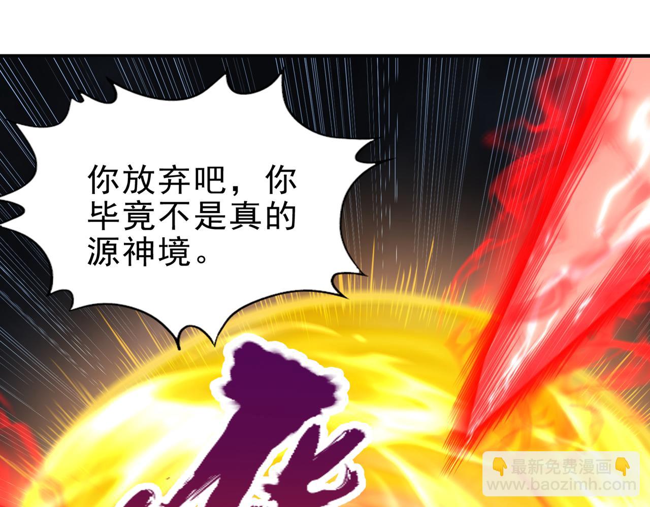 我被困在同一天十萬年 - 第495話 給我徹底消失吧！(1/3) - 3