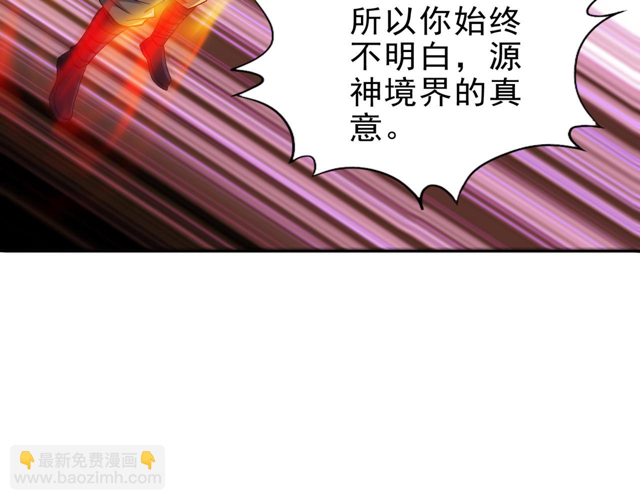 我被困在同一天十萬年 - 第495話 給我徹底消失吧！(1/3) - 4