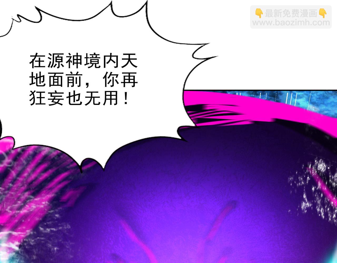 我被困在同一天十萬年 - 第495話 給我徹底消失吧！(1/3) - 1