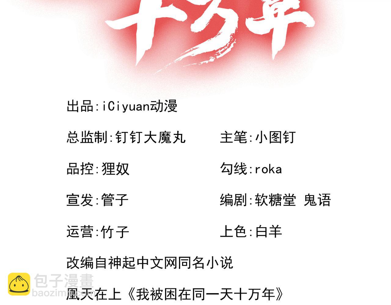 我被困在同一天十萬年 - 第495話 給我徹底消失吧！(1/3) - 3