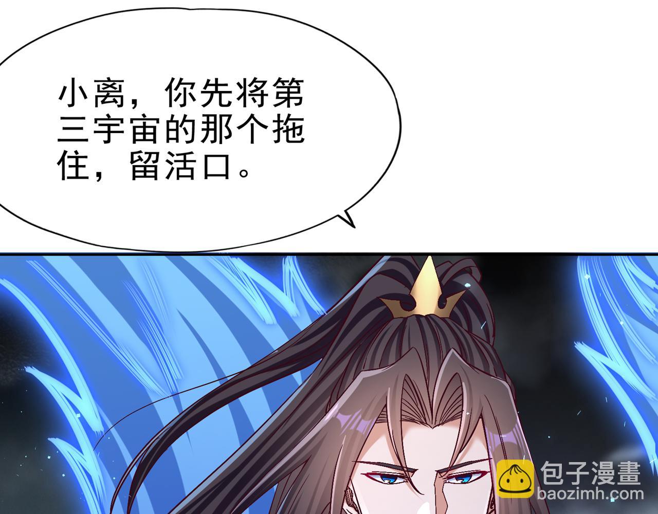 我被困在同一天十萬年 - 第495話 給我徹底消失吧！(1/3) - 4