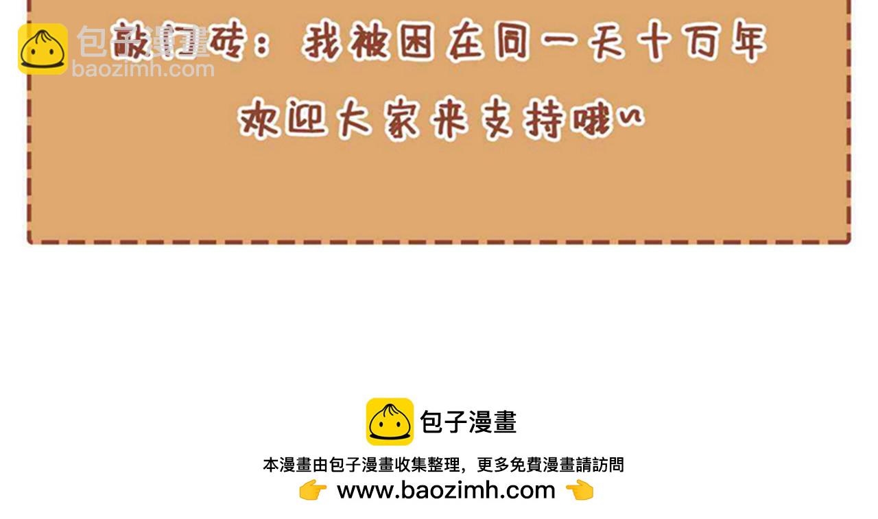 我被困在同一天十萬年 - 第505話 你們誰有意見！(3/3) - 3