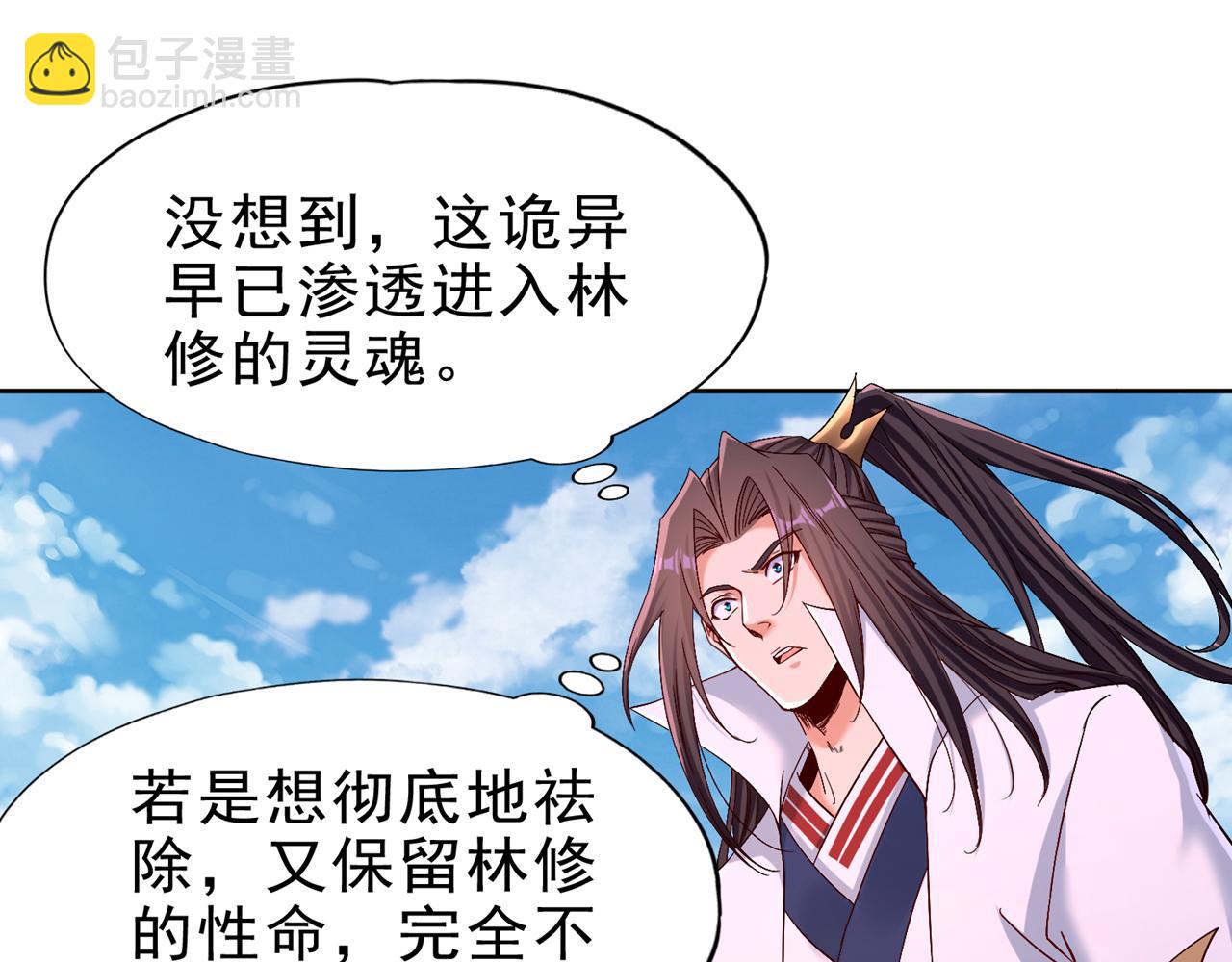 我被困在同一天十萬年 - 第505話 你們誰有意見！(2/3) - 8