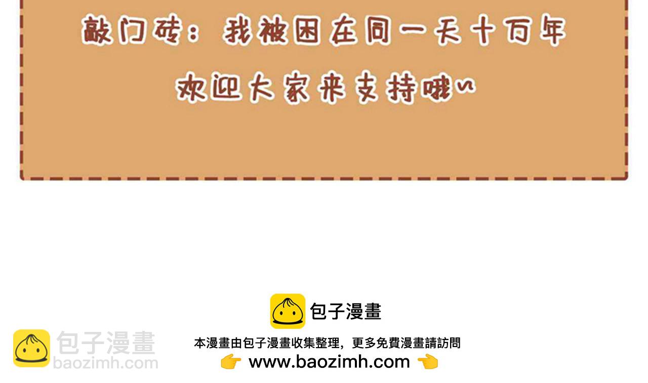 我被困在同一天十萬年 - 第509話 未來誰說得一定(3/3) - 3