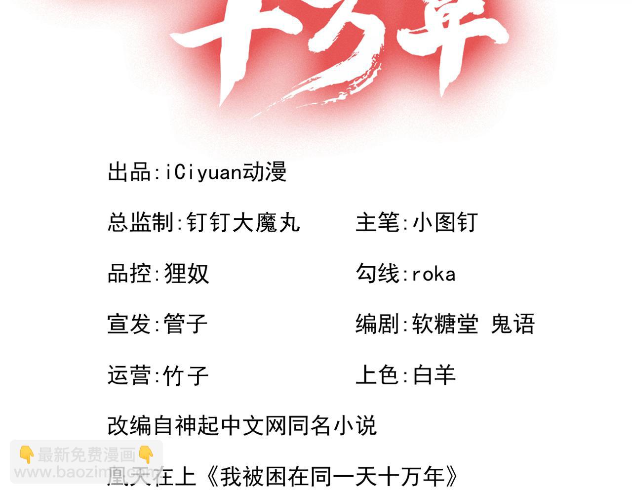 我被困在同一天十萬年 - 第511話 還要繼續戰鬥嗎？(1/3) - 3