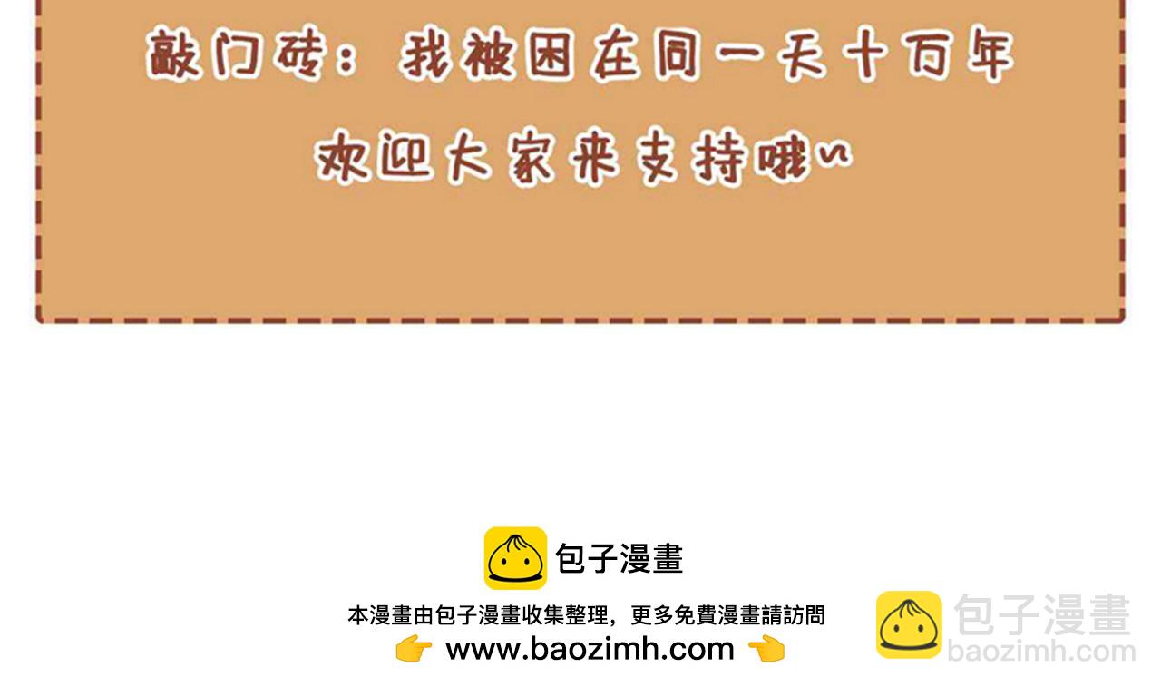 我被困在同一天十萬年 - 第515話 居然玩陰的！(3/3) - 2