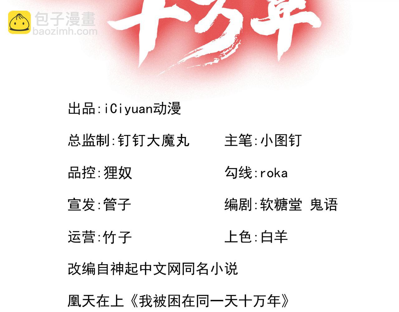 我被困在同一天十萬年 - 第515話 居然玩陰的！(1/3) - 3