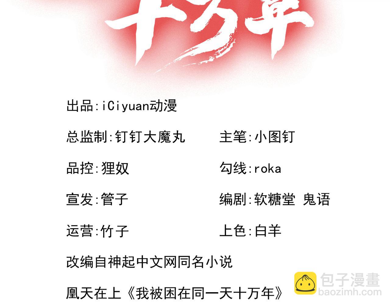我被困在同一天十萬年 - 第529話 下一個，斬你！(1/3) - 3