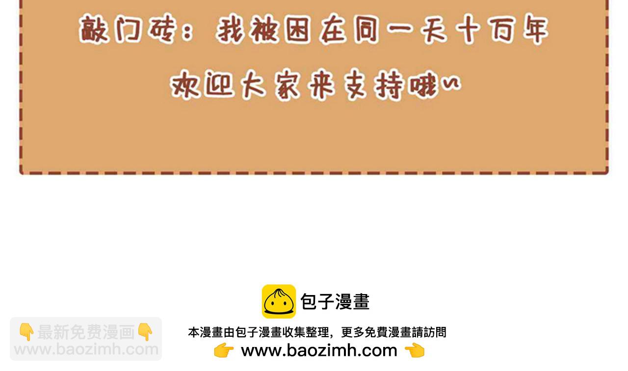 我被困在同一天十萬年 - 第531話  這東西，難搞！(3/3) - 4