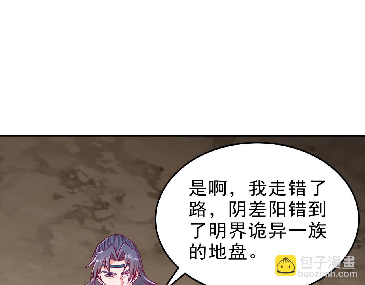 我被困在同一天十萬年 - 第533話 現在才怕，晚了！(1/3) - 3