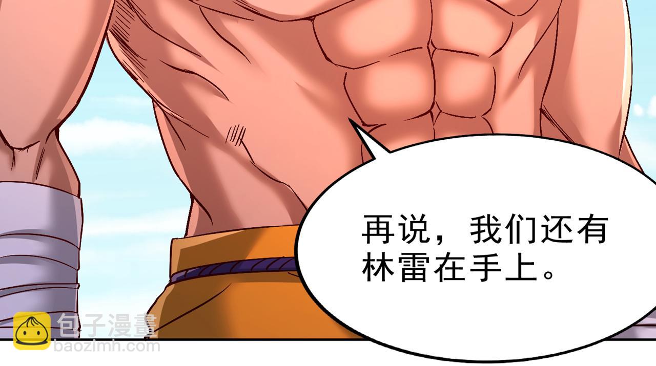 我被困在同一天十萬年 - 第533話 現在才怕，晚了！(1/3) - 8