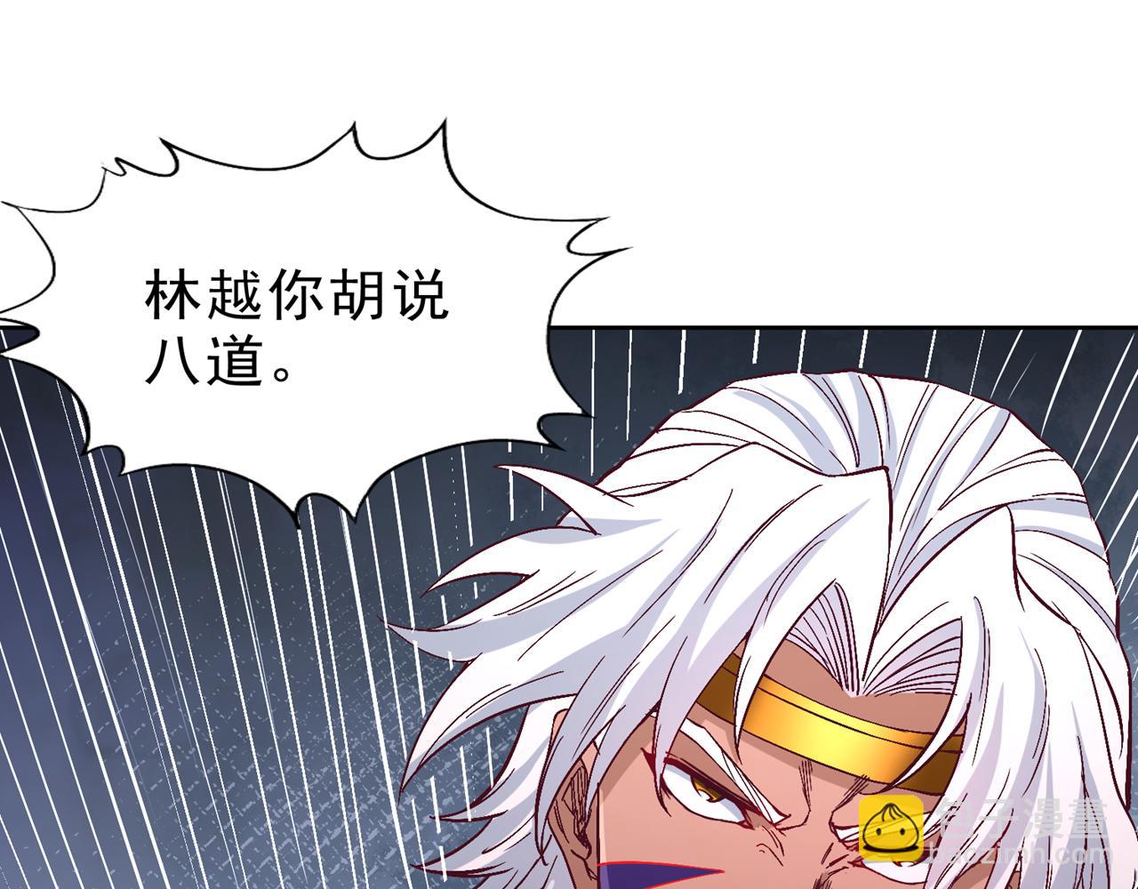 我被困在同一天十萬年 - 第533話 現在才怕，晚了！(2/3) - 6