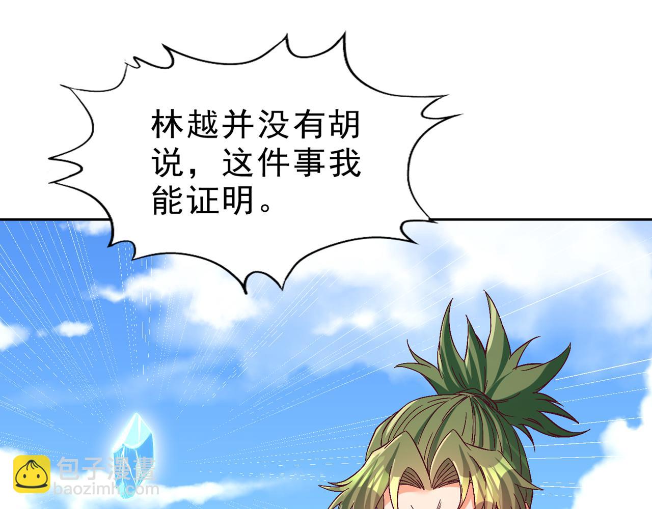 我被困在同一天十萬年 - 第533話 現在才怕，晚了！(2/3) - 1