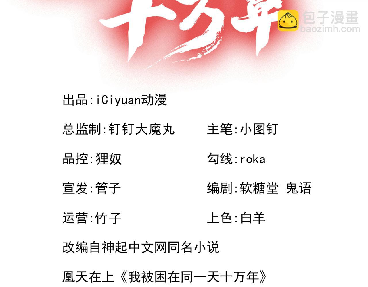 我被困在同一天十萬年 - 第535話 真是厚顏無恥！(1/3) - 3