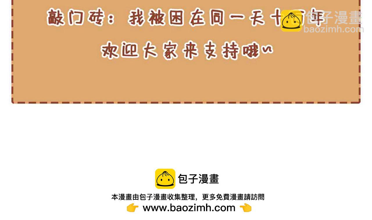 我被困在同一天十萬年 - 第539話 用你們的血做賀禮！(3/3) - 3