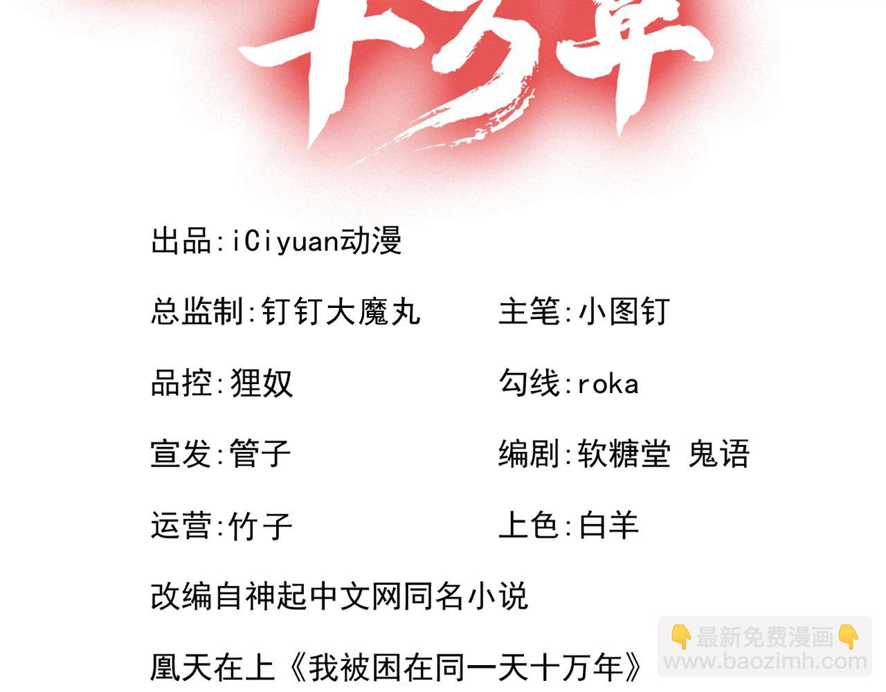 我被困在同一天十萬年 - 第539話 用你們的血做賀禮！(1/3) - 3