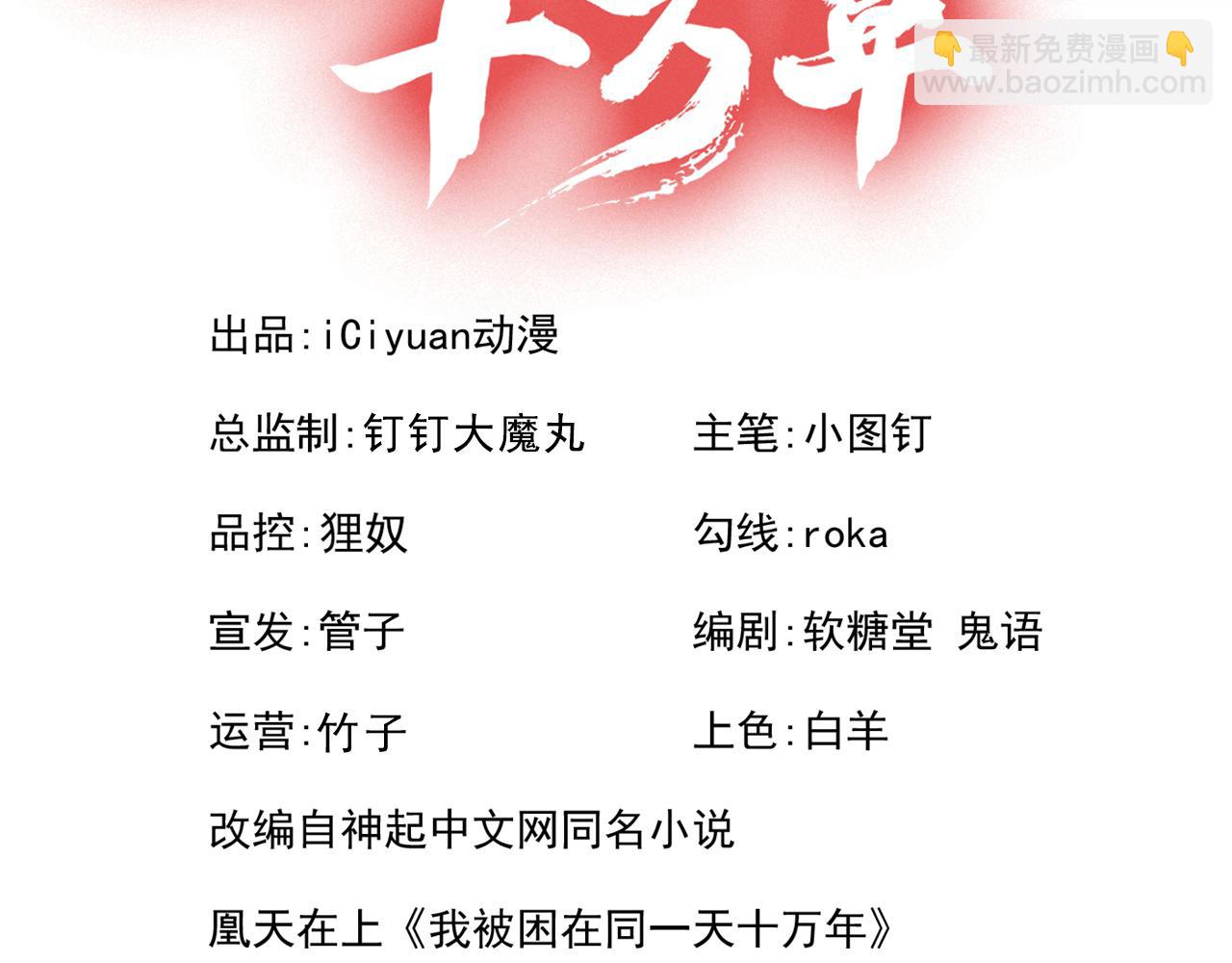 我被困在同一天十萬年 - 第541話 一切都是徒勞(1/3) - 3