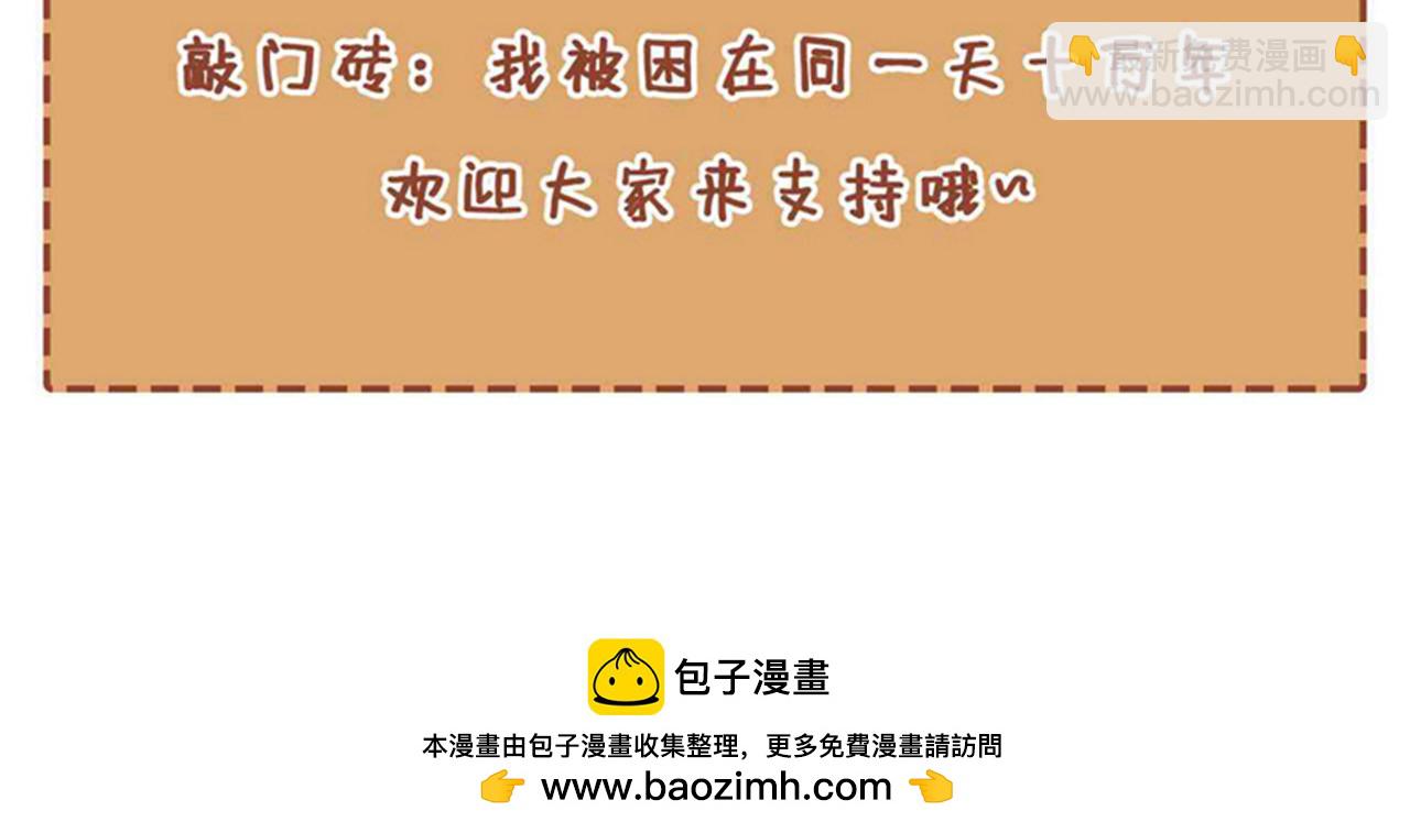 我被困在同一天十萬年 - 第543話 我不會輕易失敗！(4/4) - 2