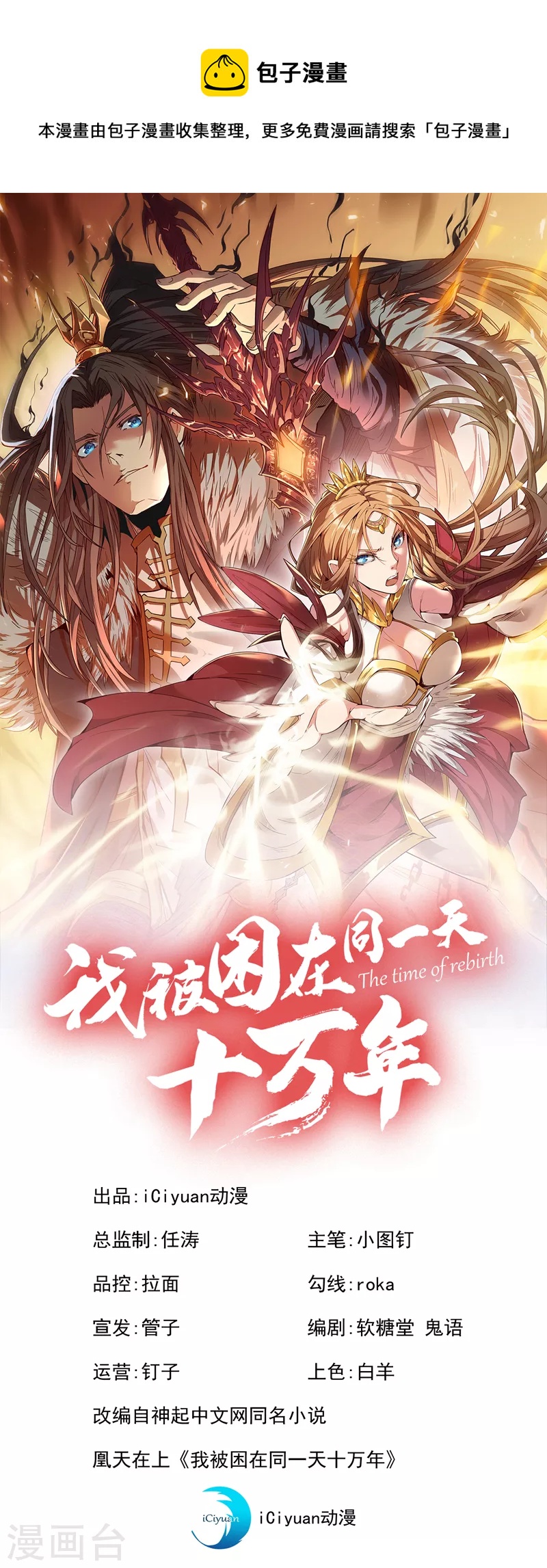 我被困在同一天十万年 - 第63话 梵天果归我了！ - 1