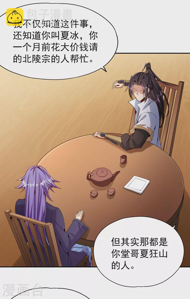 我被困在同一天十萬年 - 第79話 我去搞定那個女人！ - 3