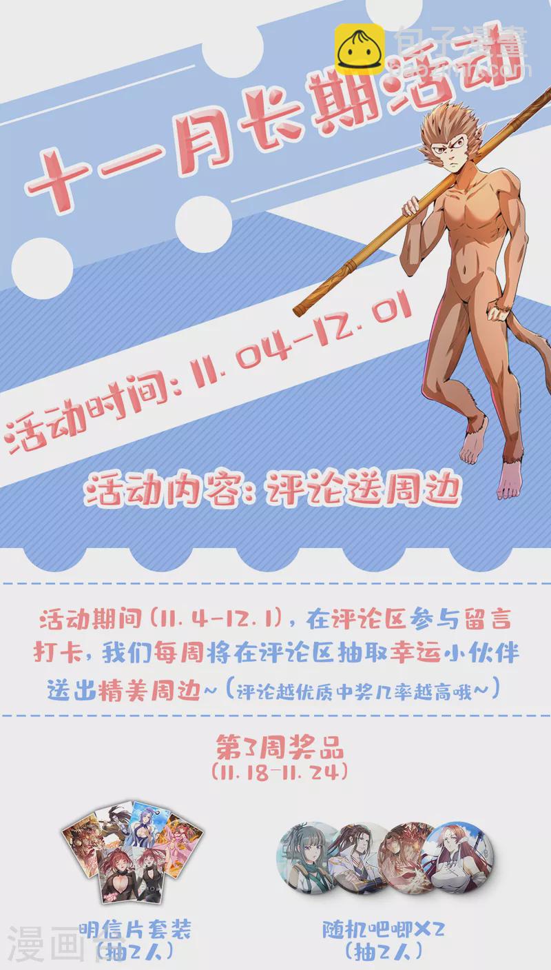 我被困在同一天十萬年 - 第83話 有問題以後再問吧！ - 1