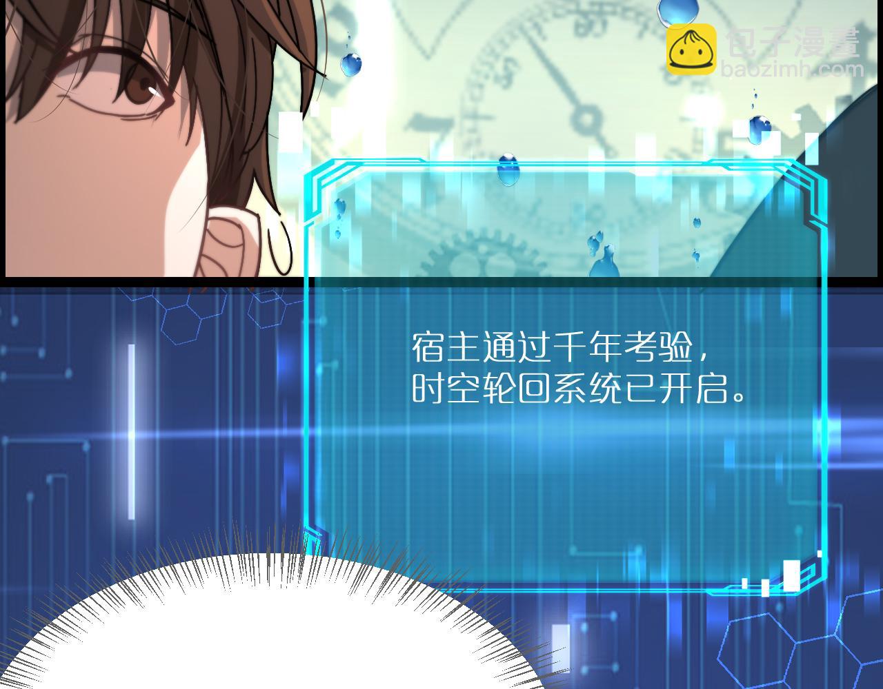 第2话 时空轮回系统(1/3)-第2话