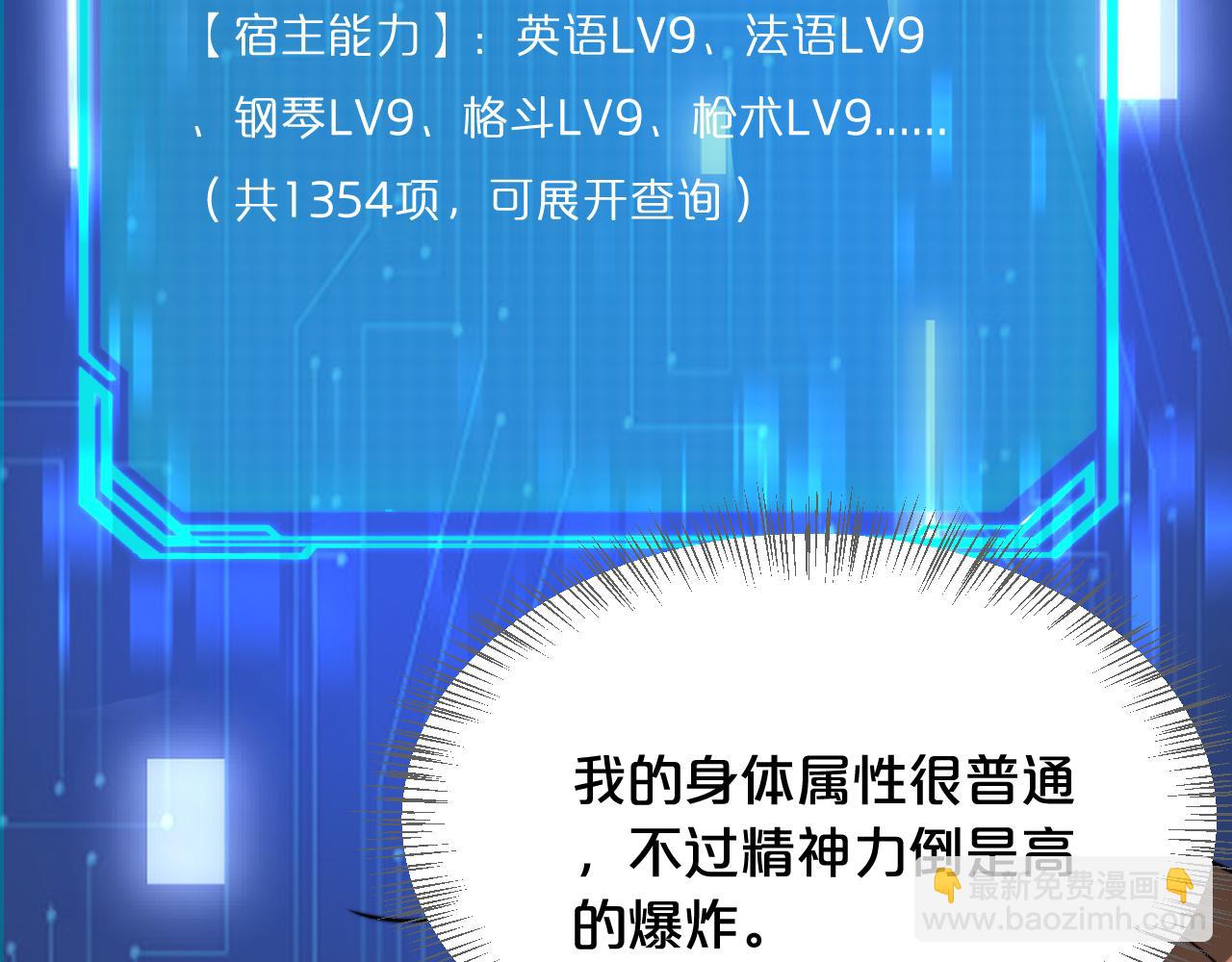 第2话 时空轮回系统(1/3)-第2话