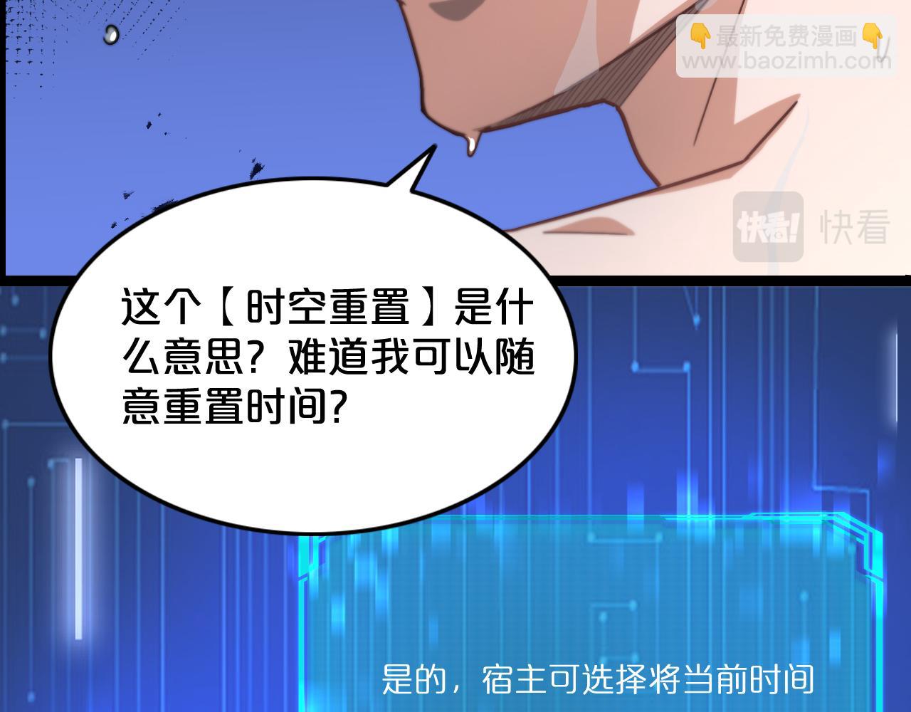 第2话 时空轮回系统(1/3)-第2话