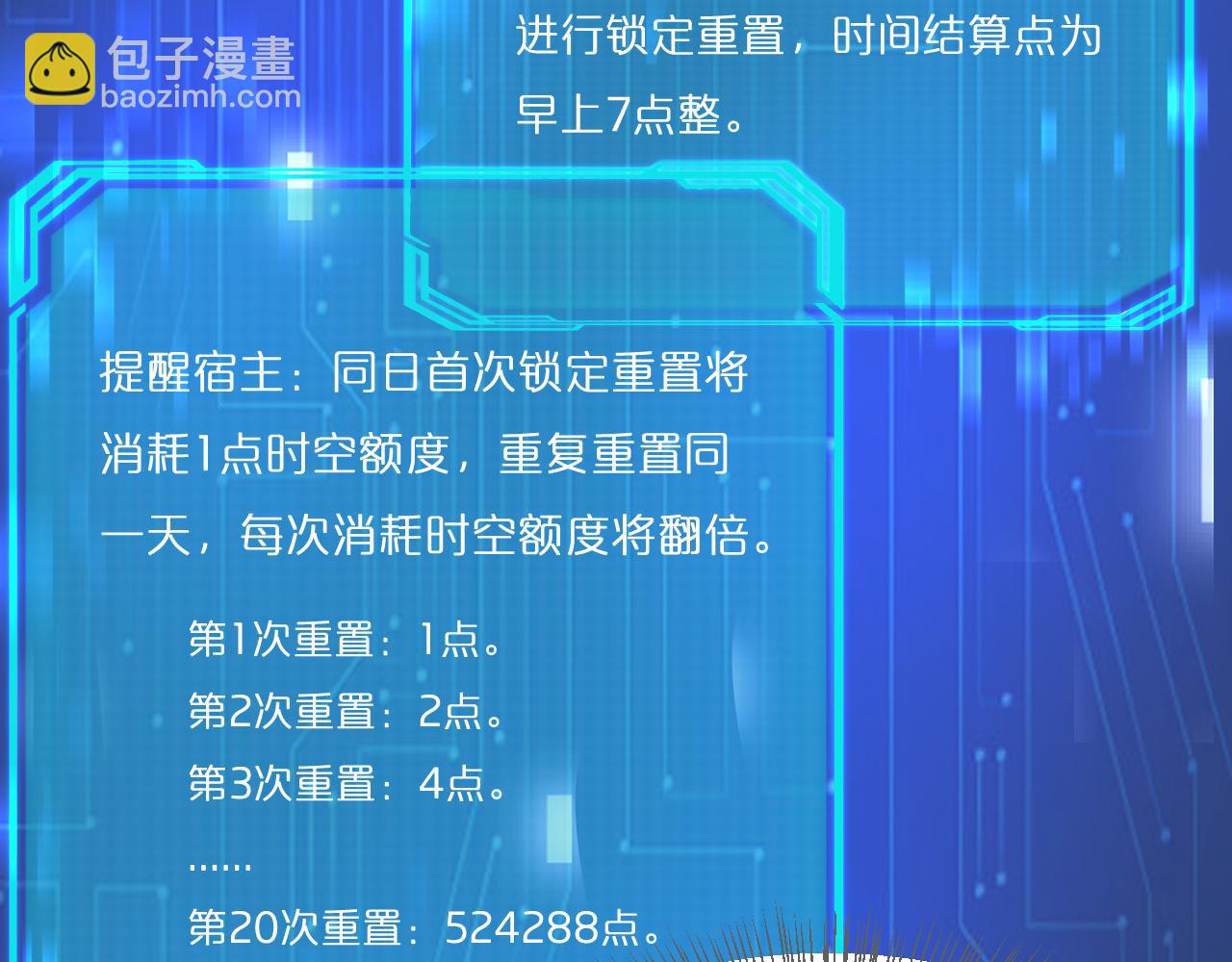 第2话 时空轮回系统(1/3)-第2话