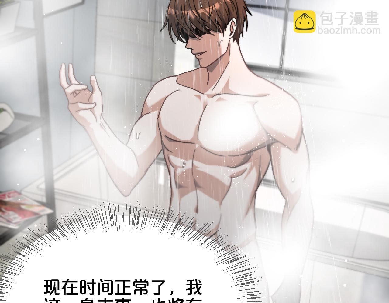 第2话 时空轮回系统(1/3)-第2话