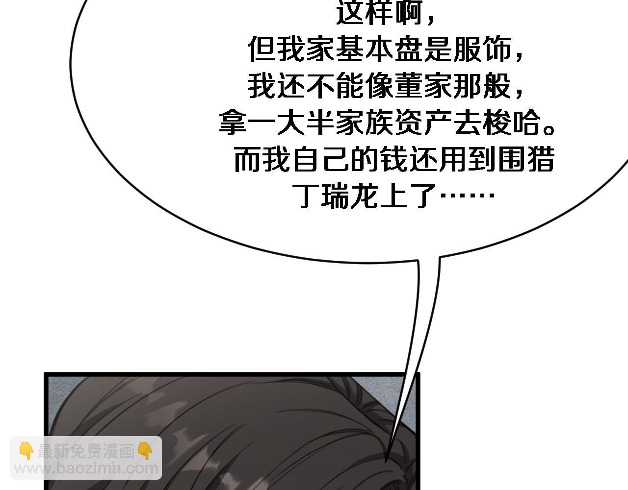 第100话 周懿，吴晨的女人？(1/3)-第100话