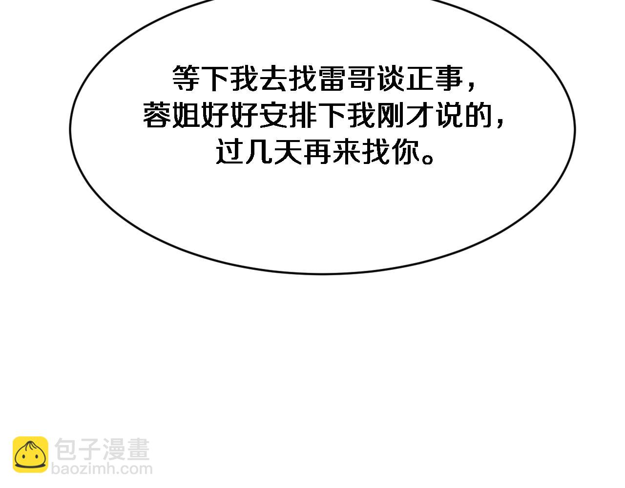 第100话 周懿，吴晨的女人？(1/3)-第100话