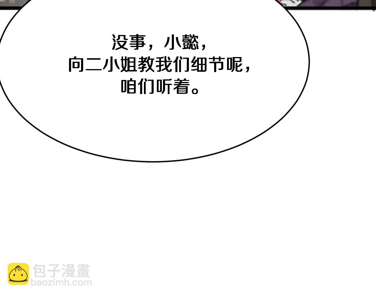 第110话 向二小姐(1/3)-第110话