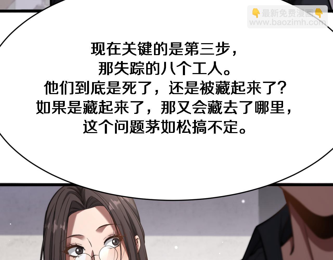 我被困在同一天一千年 - 第116話 嘗試解除封印(1/3) - 3