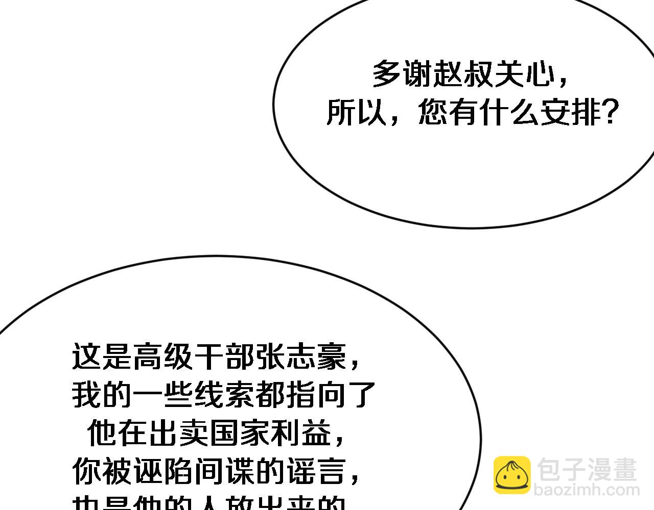 我被困在同一天一千年 - 第168話 倒要看看你的本事(2/3) - 4