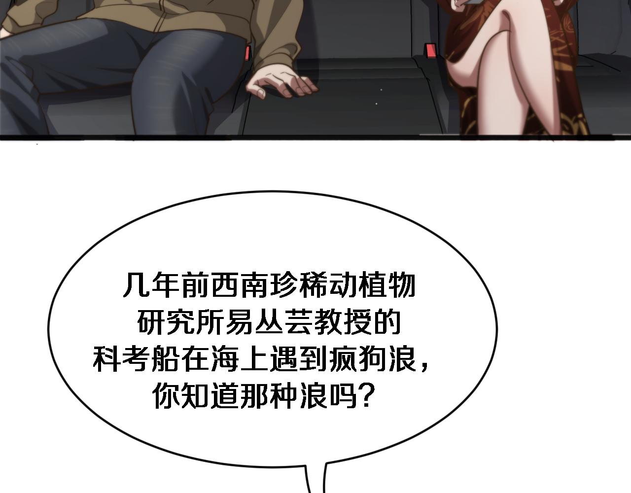我被困在同一天一千年 - 第178話 登陸神秘島(1/3) - 4