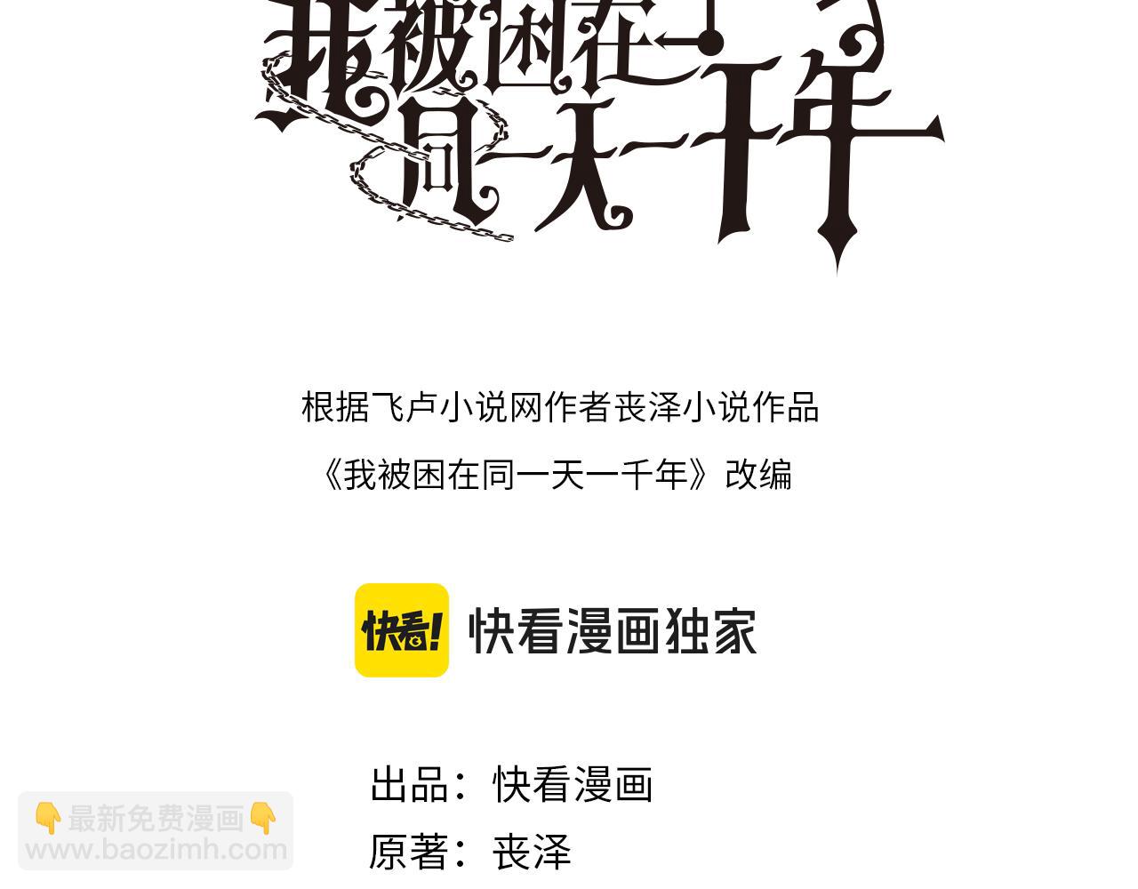 我被困在同一天一千年 - 第178話 登陸神秘島(1/3) - 3